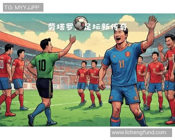 足球传奇瞬间再现：那些改变历史的进球与瞬间定格